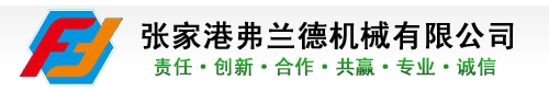 张家港塑料机械|张家港挤出机|管材生产线|PVC管材生产线|PPR管材生产线|造粒生产线|造粒机|型材生产线|挤出机|高速混合机|破碎机|撕碎机|张家港市弗兰德机械有限公司